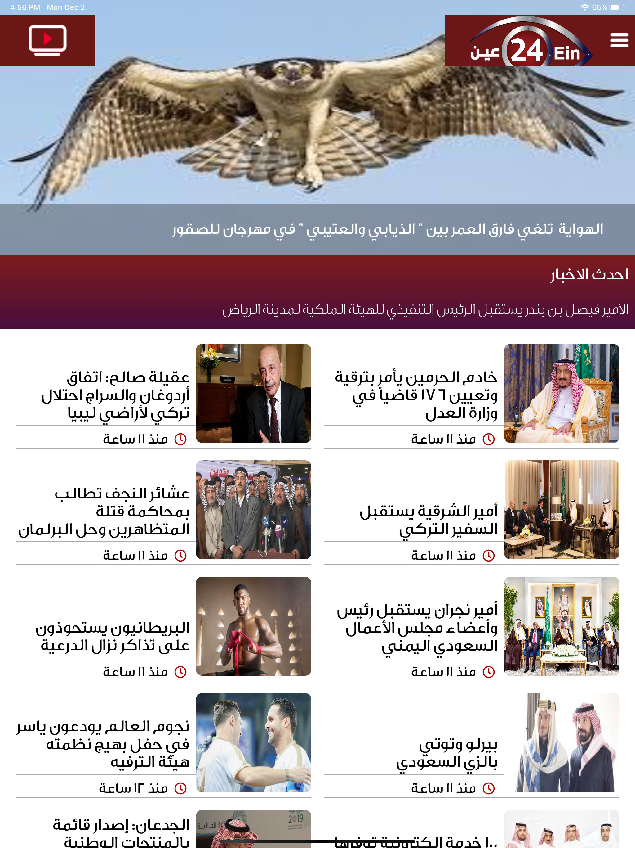 عين 24