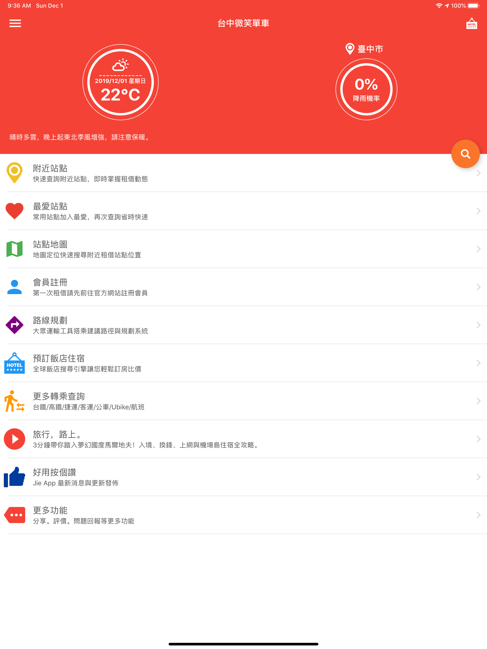 台中共享單車 screenshot 9