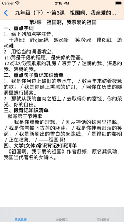 初中语文总结