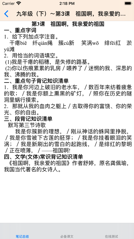 #2. 初中语文总结 (iOS) 게시자: 强 马