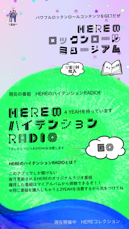 HERE オフィシャルアプリ