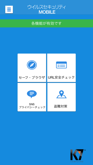 セキュリティ MOBILEのおすすめ画像1