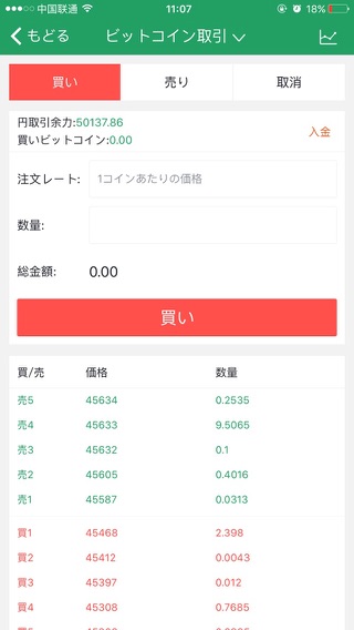 BTCBOXビットコイン取引所のおすすめ画像4