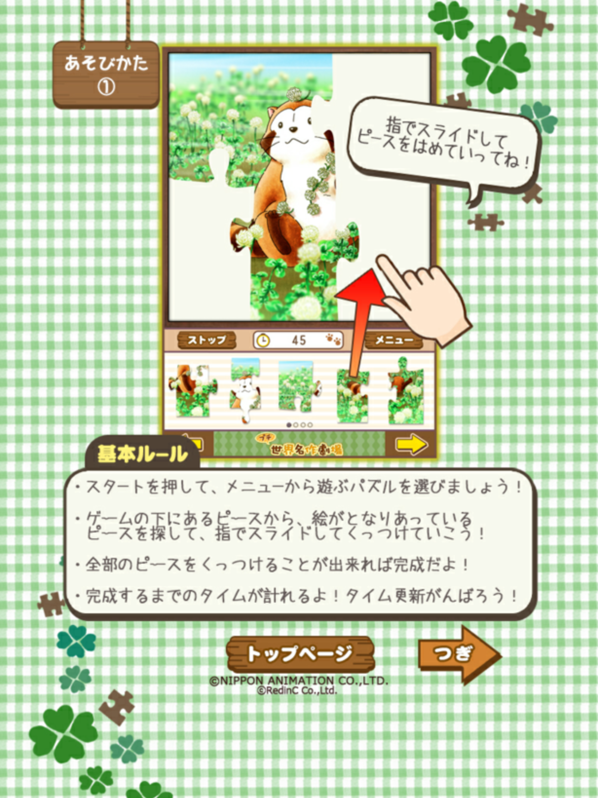 ジグソーパズル - あらいぐまラスカル｜世界名作劇場 screenshot 14