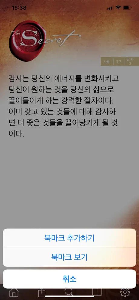 시크릿  데일리 티칭 (The Secret)