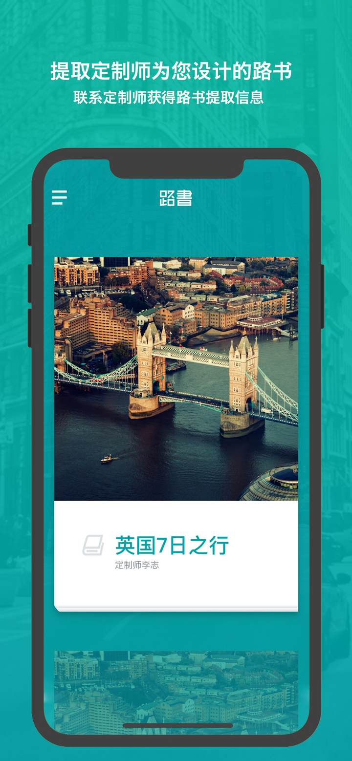 路书管家 screenshot 1