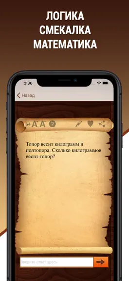 Game screenshot Полная Эврика! apk