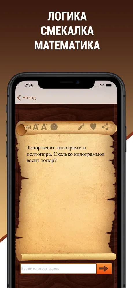 Полная Эврика! Головоломка