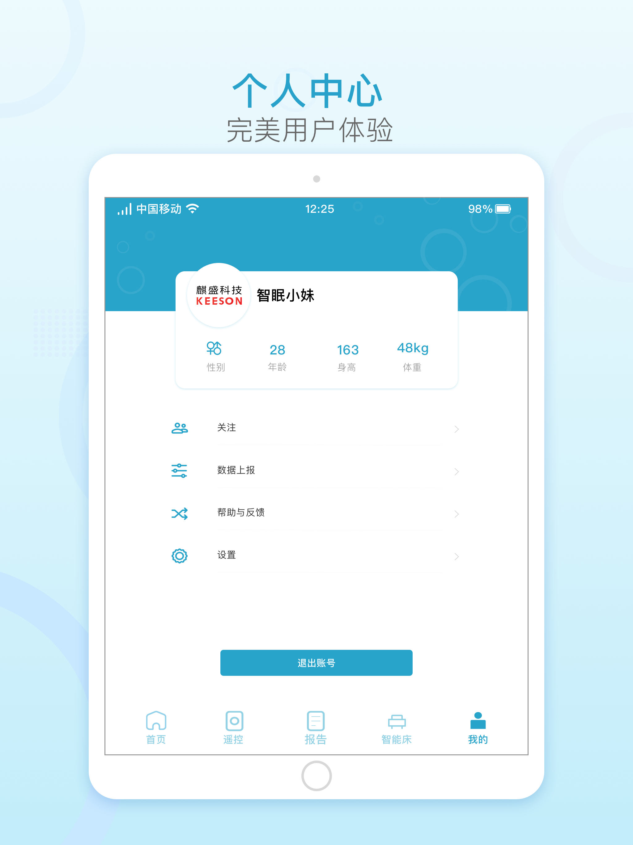 麒盛智眠 screenshot 10