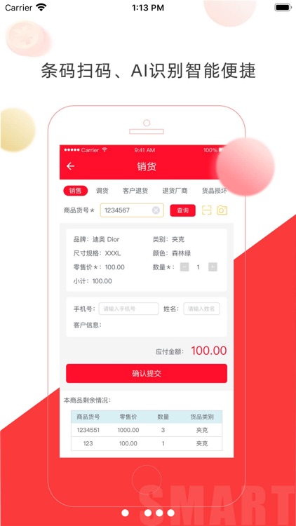 店旺宝-店铺收银管理仓库库存管理助手