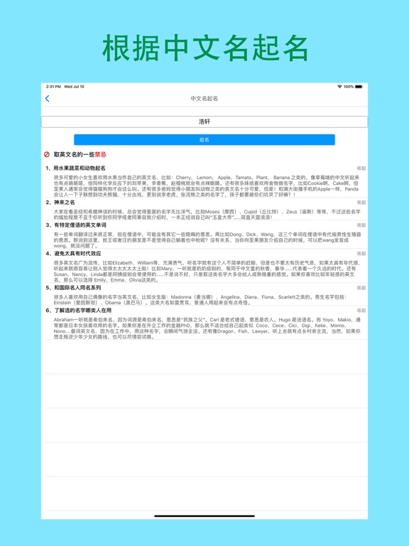 完美英文名-英文名起名软件 iPad screenshot 5 - Utilities app