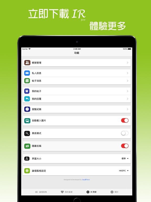 HKEPC IRF iPad screenshot 5 - Social Networking app
