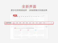 凤凰视频HD-精选全球头条新闻的短视频平台 iPad image 2