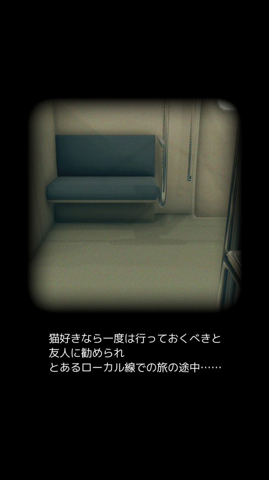 #2. 脱出ゲーム 猫様の車窓からの脱出 (iOS) 由: chie ono