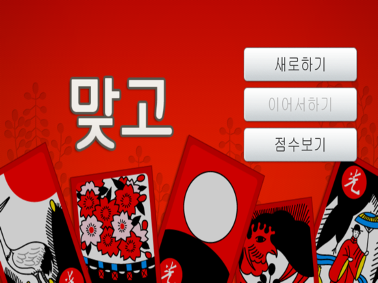 Screenshot #4 pour 연습 맞고