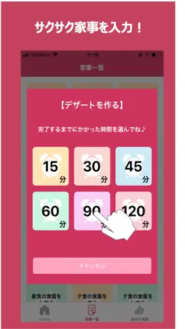 Game screenshot 家事ペイ - 毎日の家事でパートナーにお小遣いをもらおう - hack