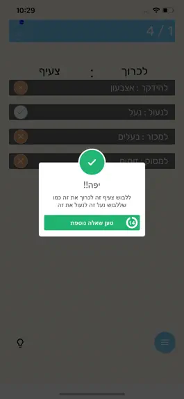 Game screenshot מה הקשר - אנלוגיות apk