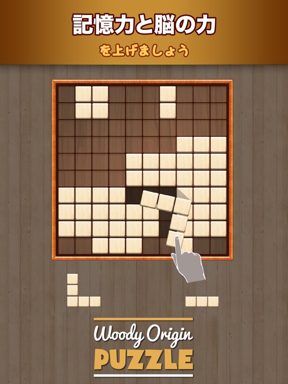 木製ブロックパズルゲーム (Wooden Puzzle)のおすすめ画像3