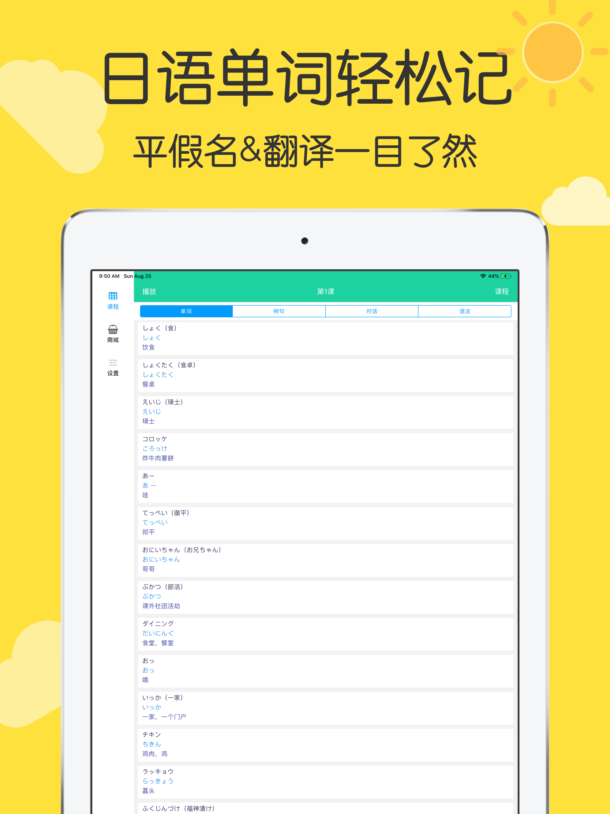 标准日本语高级单词翻译官 screenshot 9