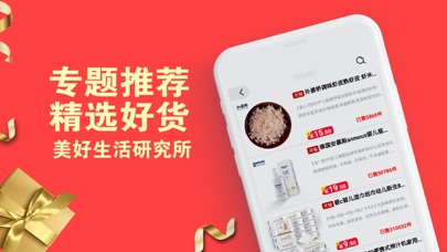 Screenshot #3 pour 惠省鸭-购物好帮手