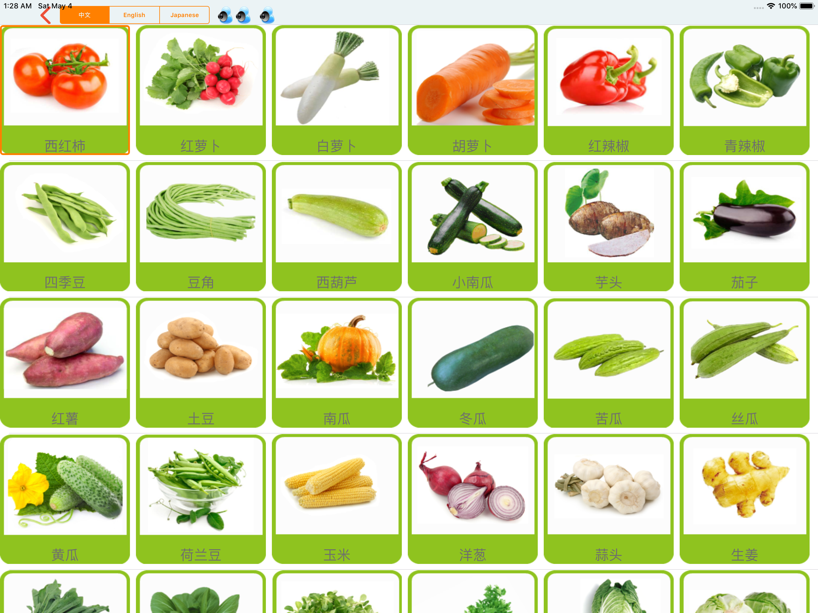 LearnChinese-vegetables fruit screenshot 8