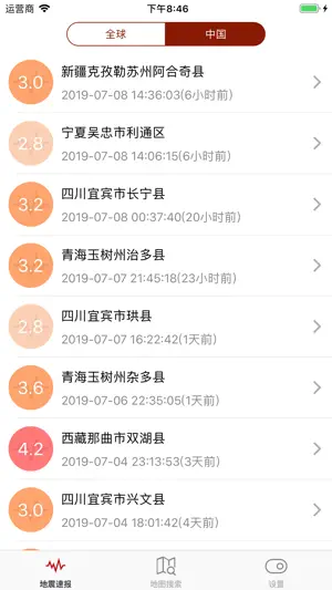 地震预警中心 screenshot 1