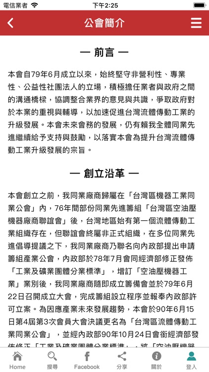 台灣區流體傳動工業同業公會