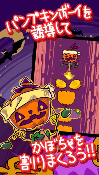 ハロウィン カボチャ割りまくり！ のスクリーンショット
