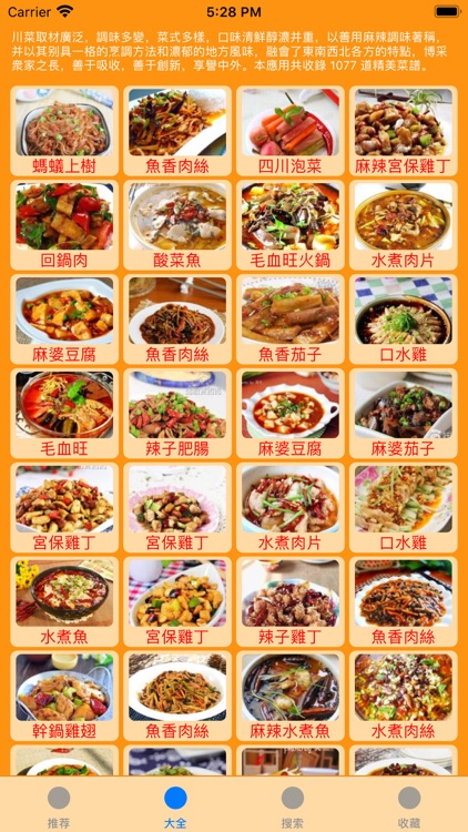 川菜精品食谱离线版