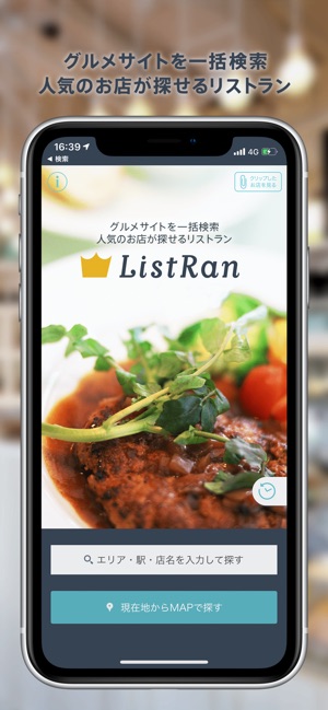 リストラン/グルメ検索 Screenshot
