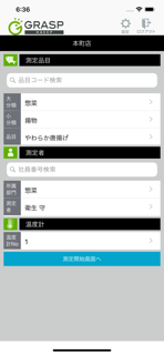 GRASP-HACCP 食品温度記録 screenshot 2
