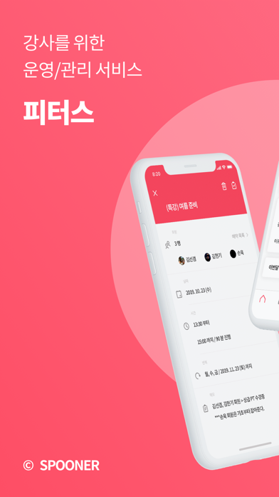 PTERS - 레슨 일정 및 회원 관리 올인원 서비스 Screenshot