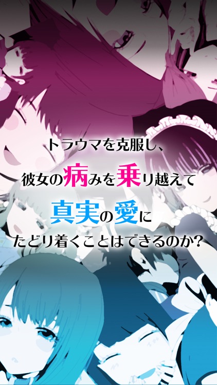 恋愛ゲーム 病み彼女これくしょん「ヤミこれ」 screenshot-4