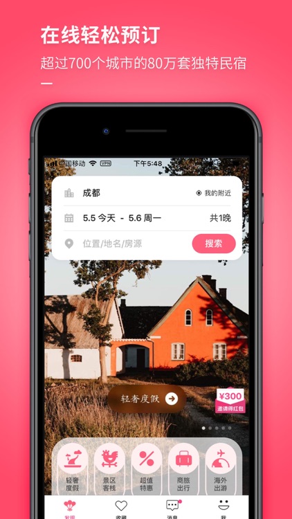 小猪-特价酒店公寓客栈预订