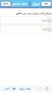 test your aptitude arabic iPhone Captures Décran 3