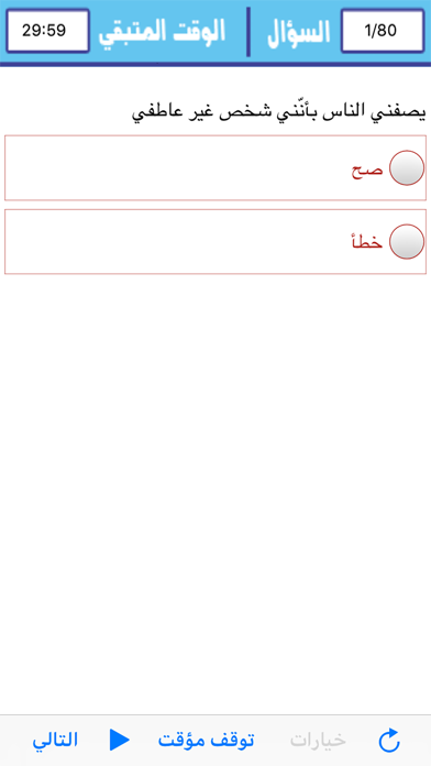 Screenshot #3 pour Test Your Aptitude Arabic