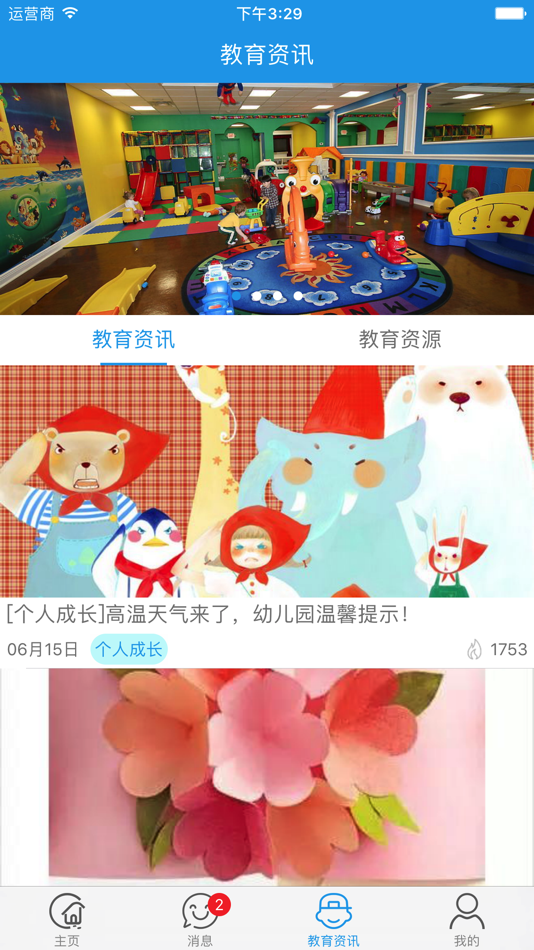 #4. 阳光少年-教师版 (iOS) 由: 山东有友电子科技有限公司
