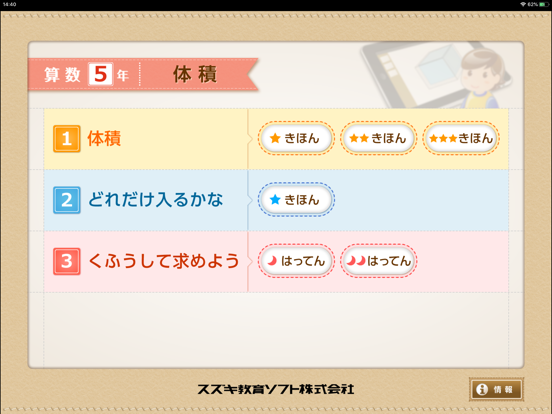 Screenshot #4 pour QB説明　５年　体積