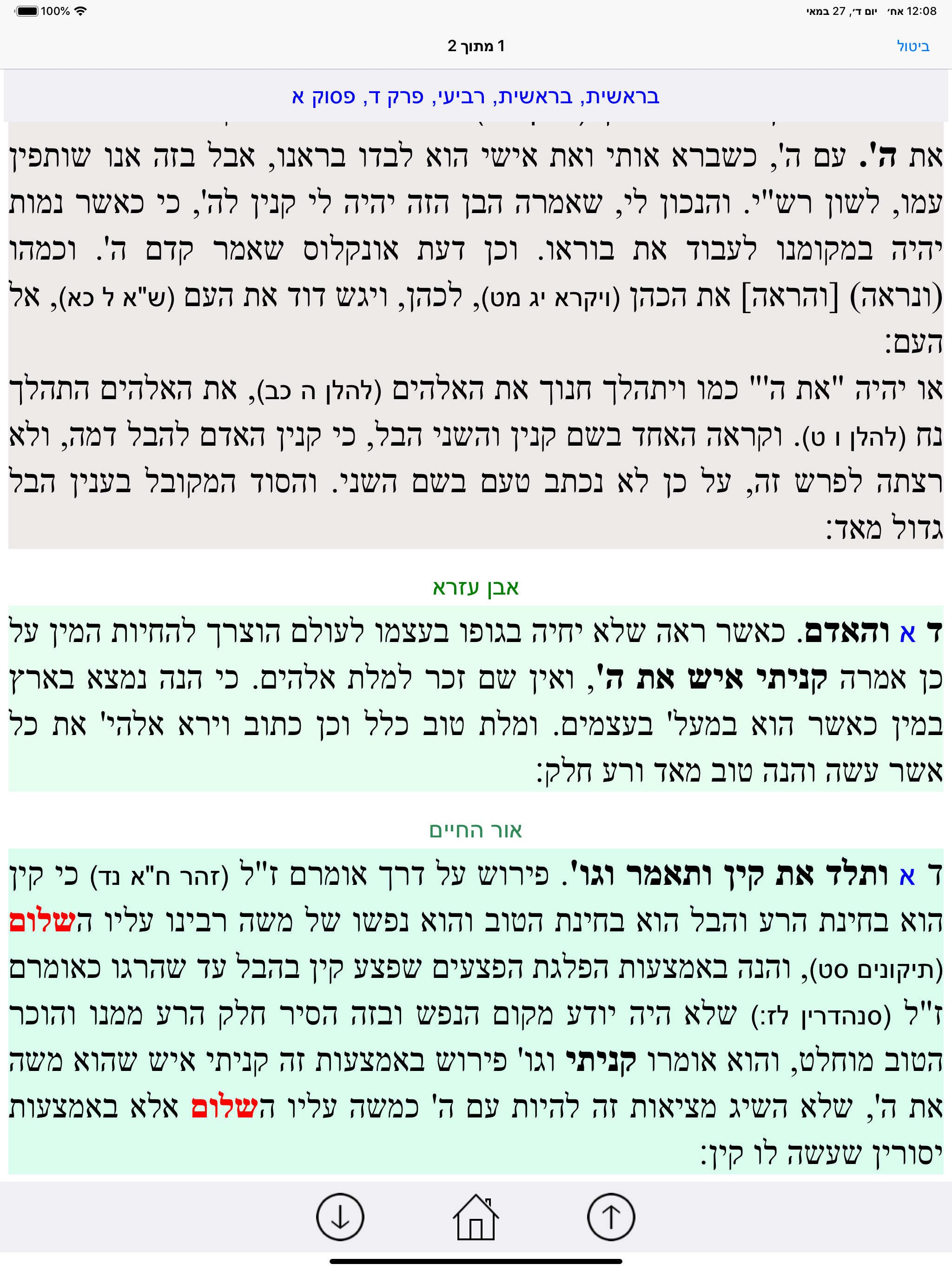 Esh Mikraot Gedolot