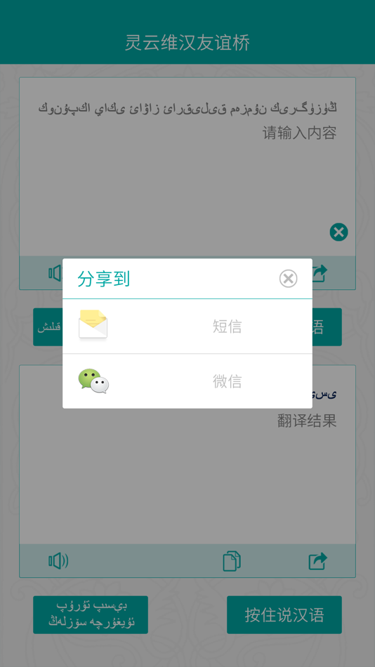 #5. 灵云维汉友谊桥 (iOS) 由: 北京捷通华声科技股份有限公司