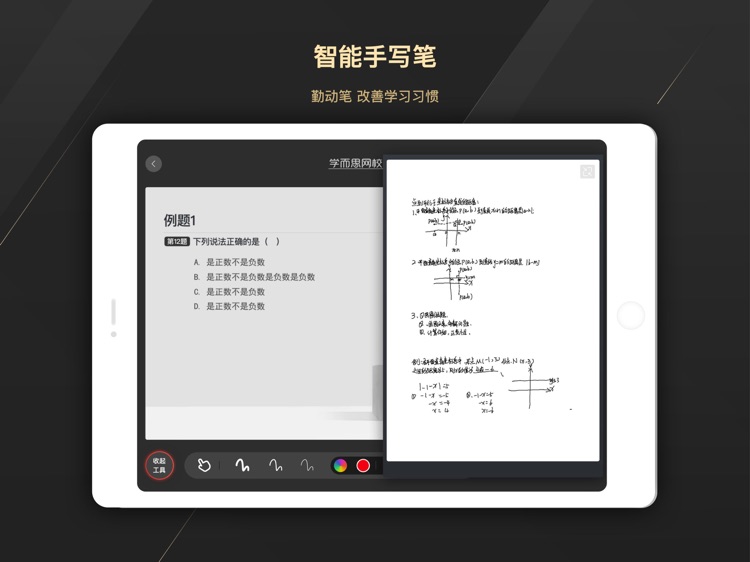 学而思网校1对1-学生端