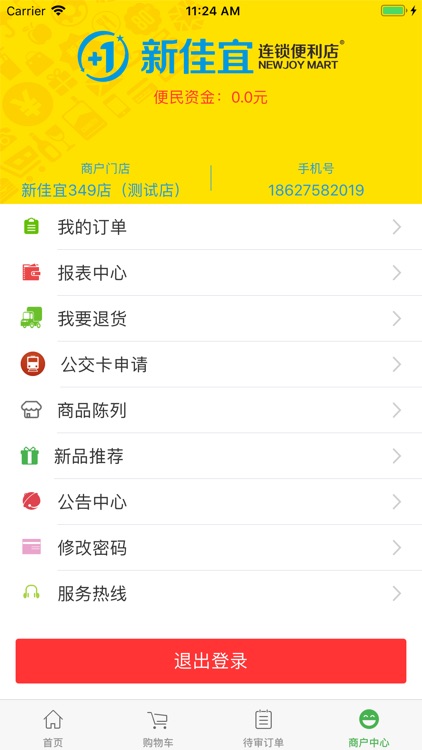 新佳宜订货助手 screenshot-4