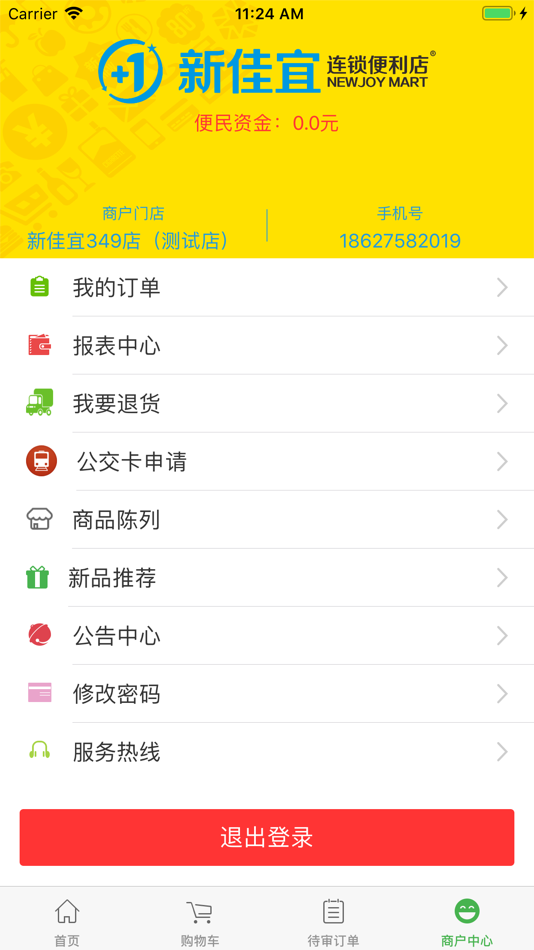 #5. 新佳宜订货助手 (iOS) 由: 湖南佳宜企业管理有限公司