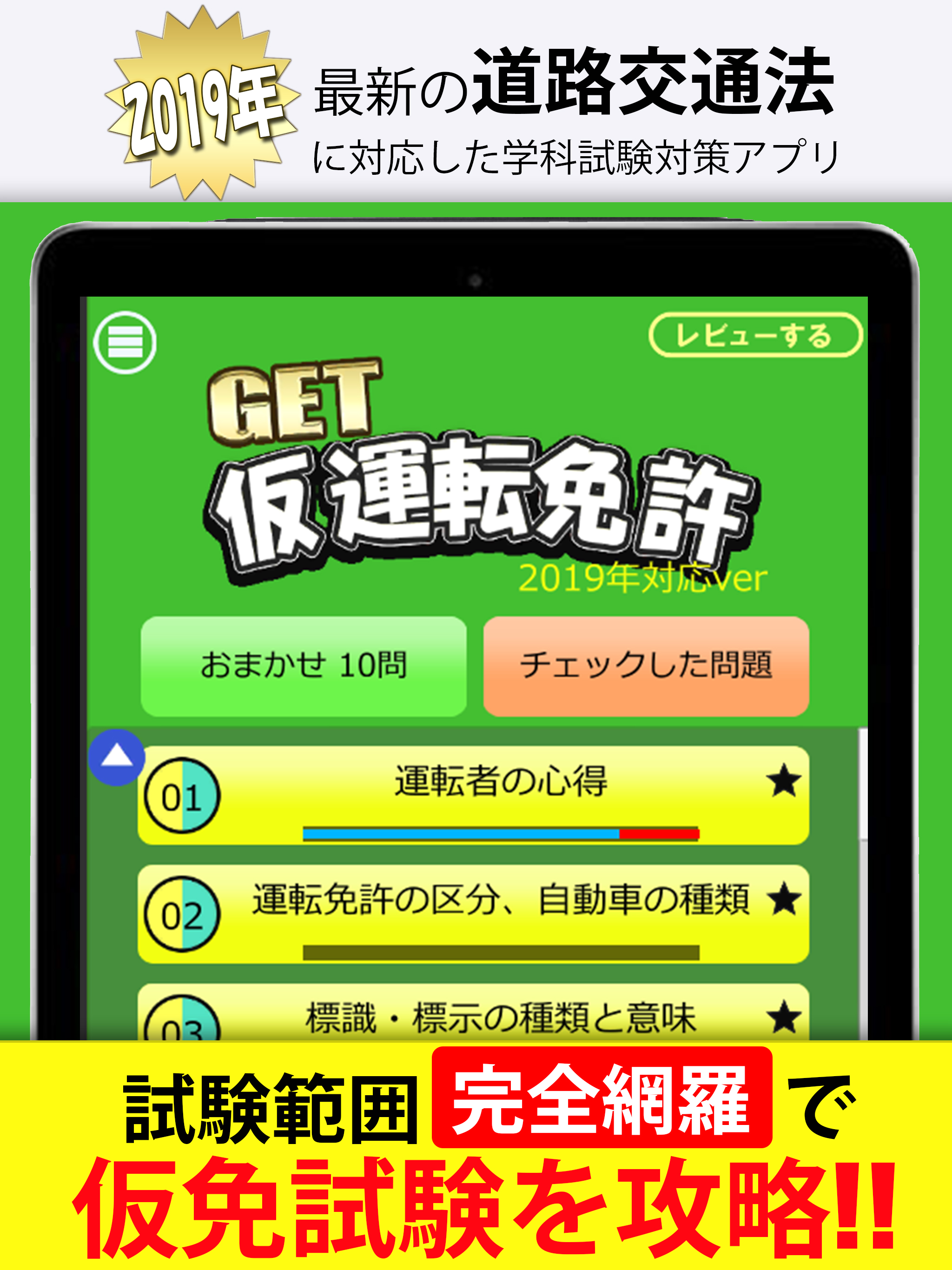 GET！仮運転免許 screenshot 4