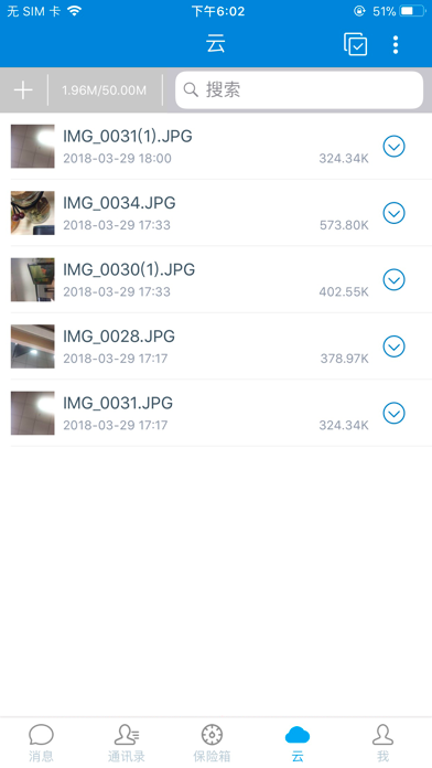 摩贝密信：加密即时通信 screenshot