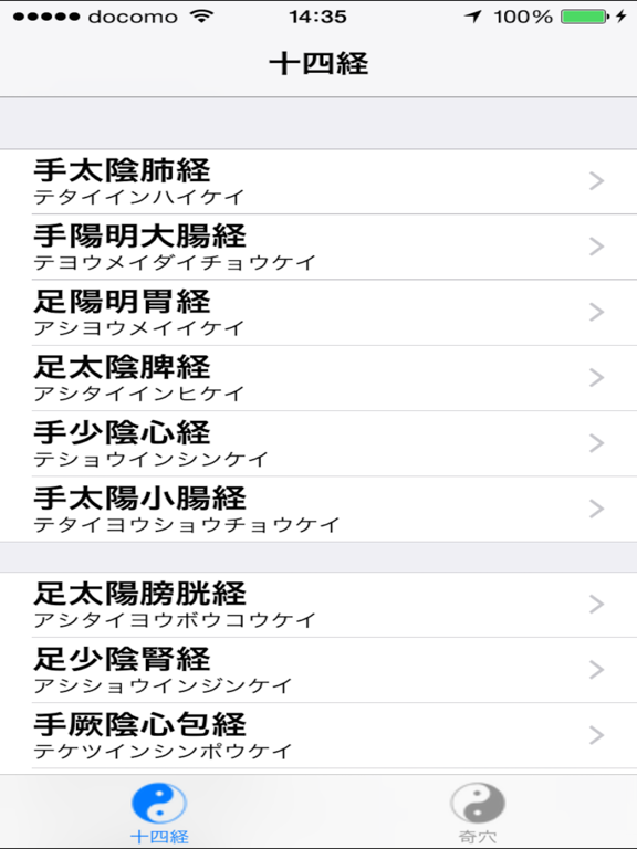 Screenshot #6 pour 経穴マニュアル