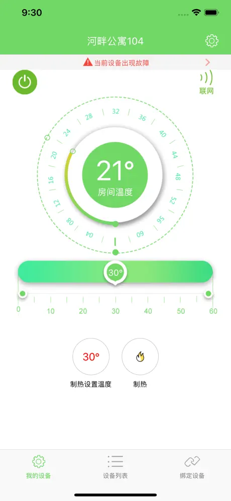 智能热水器 -- 智能远程控制