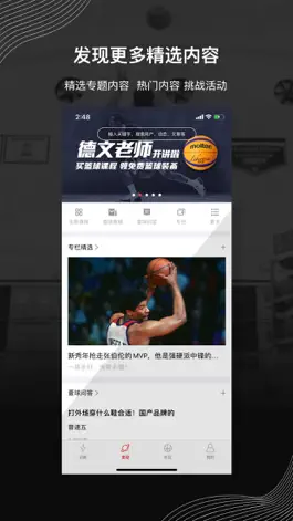 Game screenshot 壹球ONEBALL-轻松学打篮球 apk