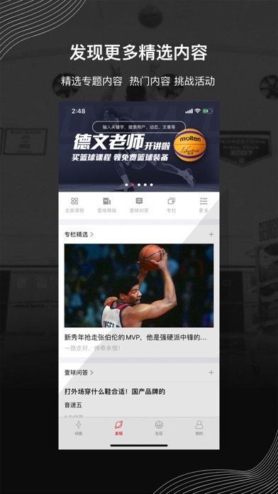 Screenshot #2 pour 壹球ONEBALL-轻松学打篮球