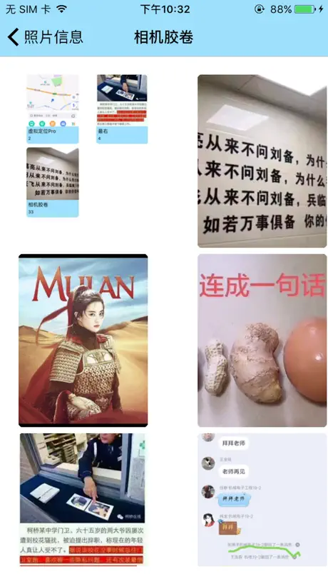 照片信息